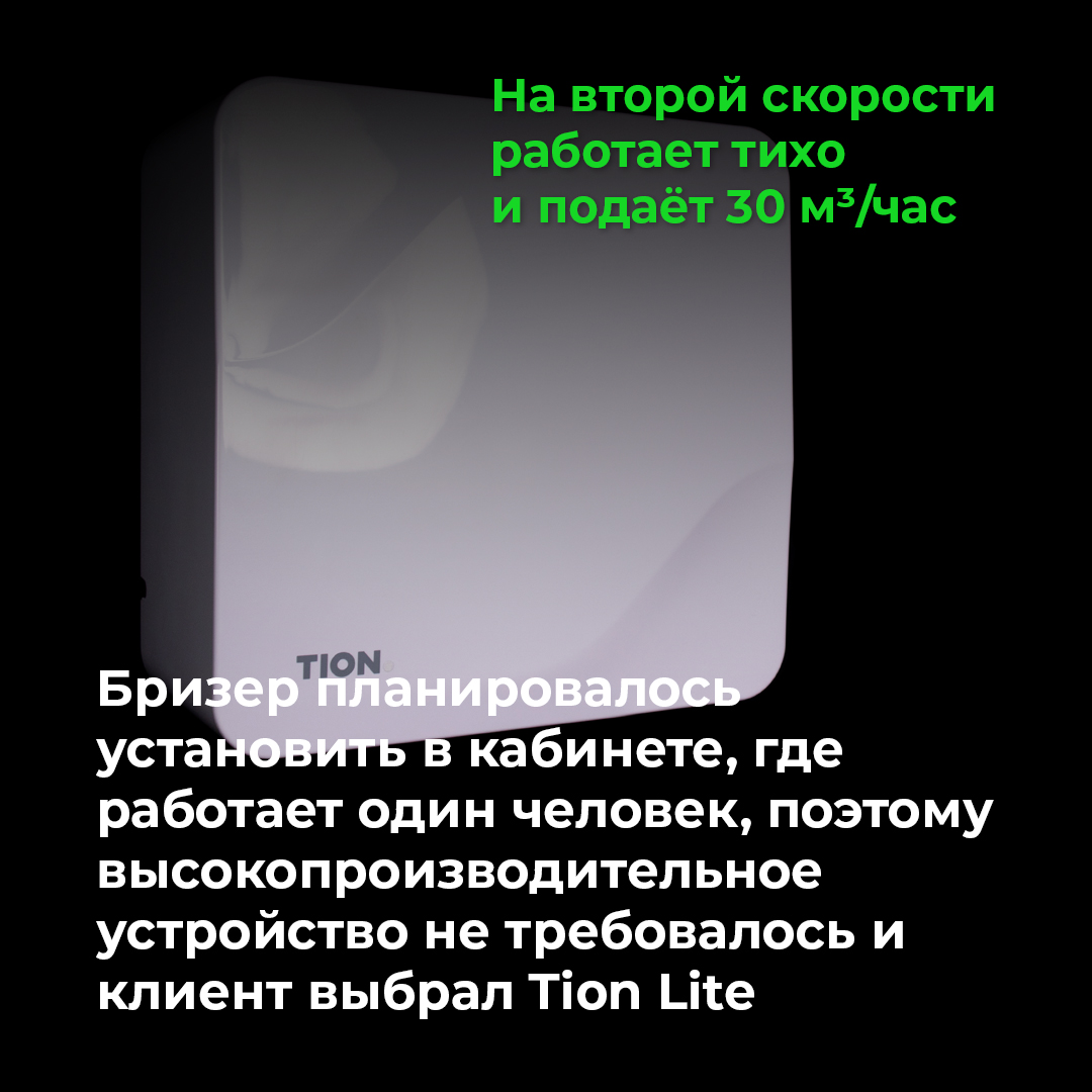 монтаж бризера tion lite