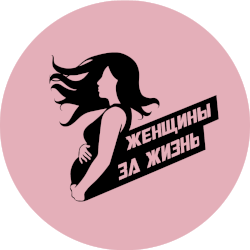 Женщины за жизнь — логотип