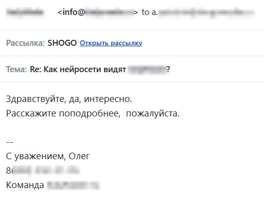 SHOGO: просьба рассказать о предложении подробнее