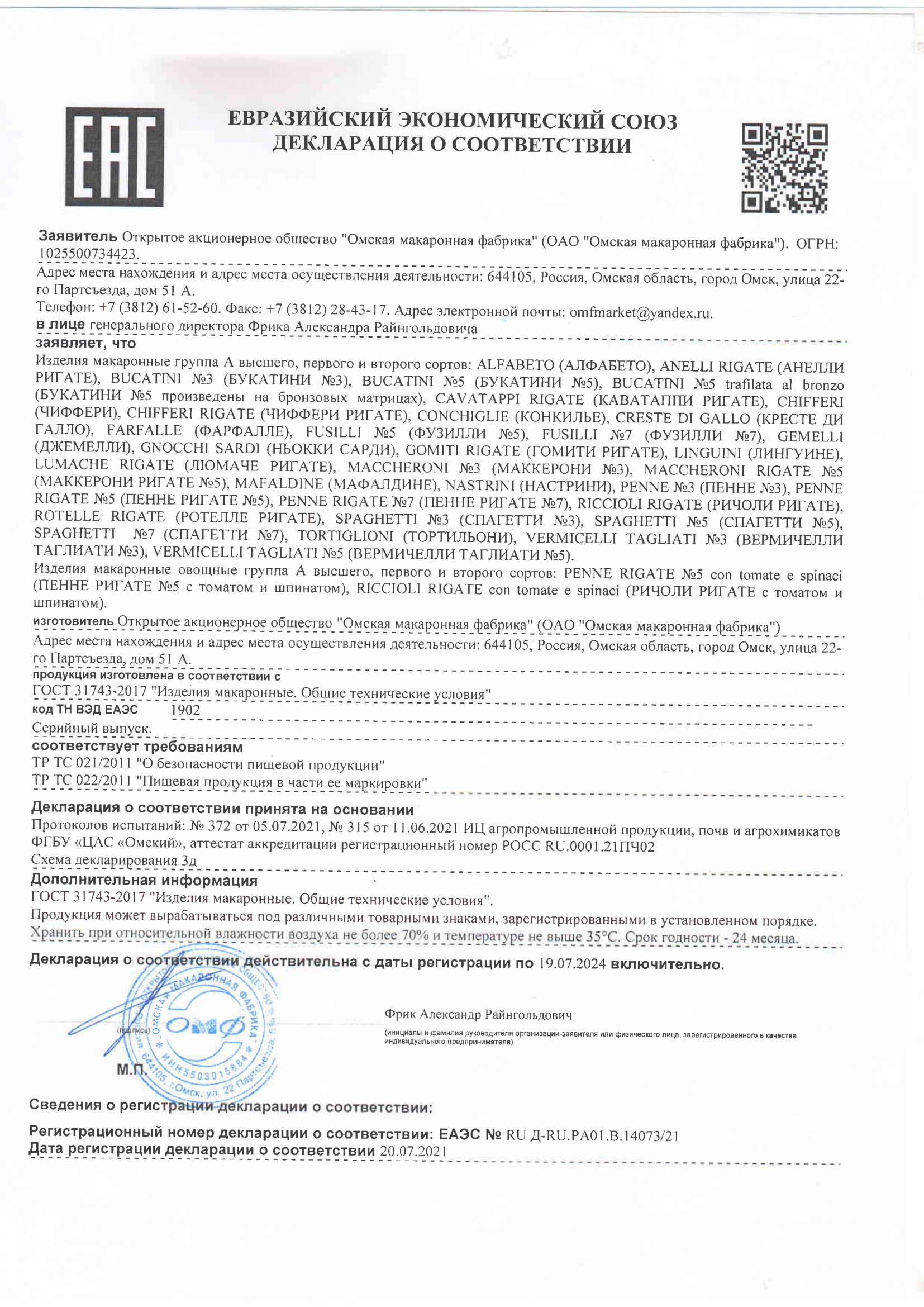 Сертификат качества