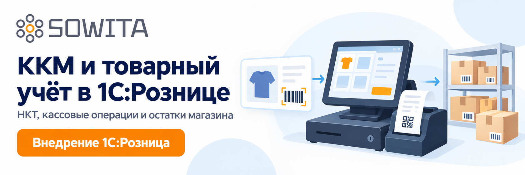 Внедрение 1С:Розницы в Казахстане: касса ККМ, НКТ, товарный учёт и остатки магазина