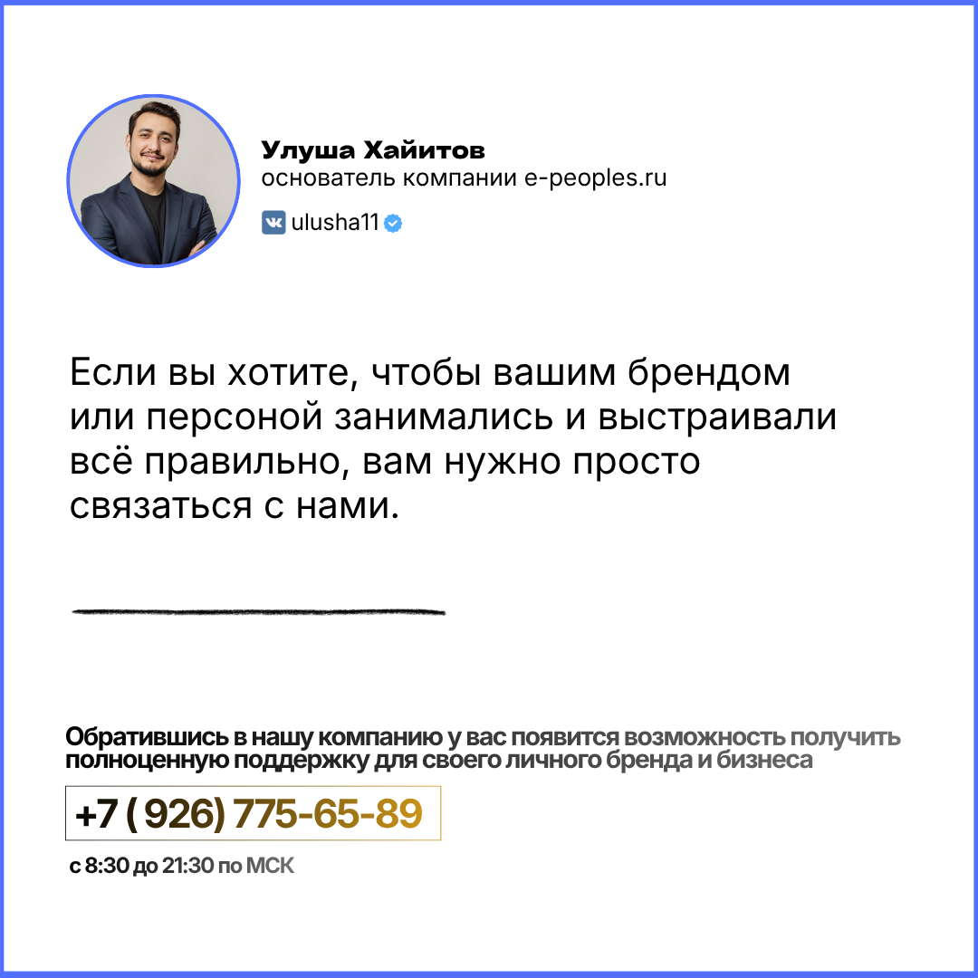 Улуша Хайитов - основатель компании e-peoples.ru