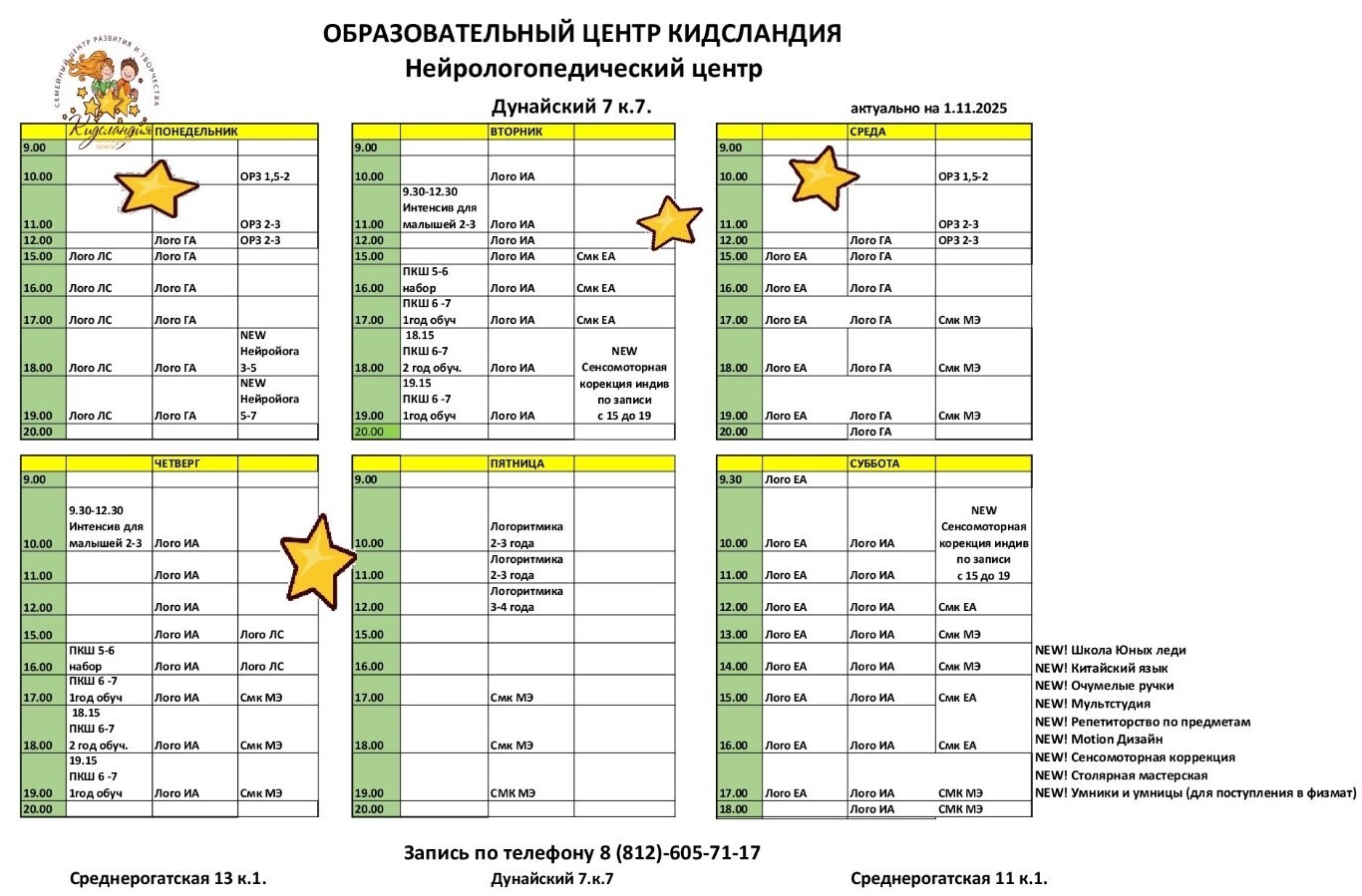 Расписание Дунайский