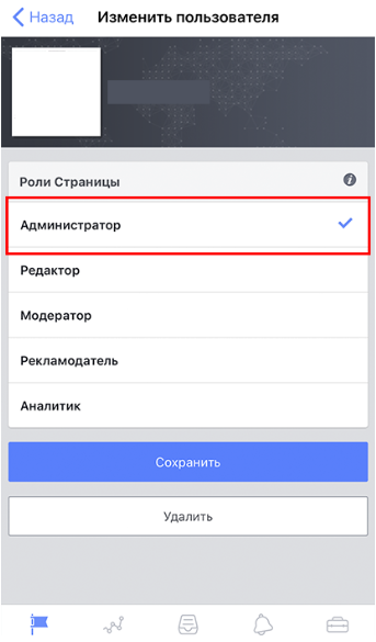 Изменить роль пользователя Facebook