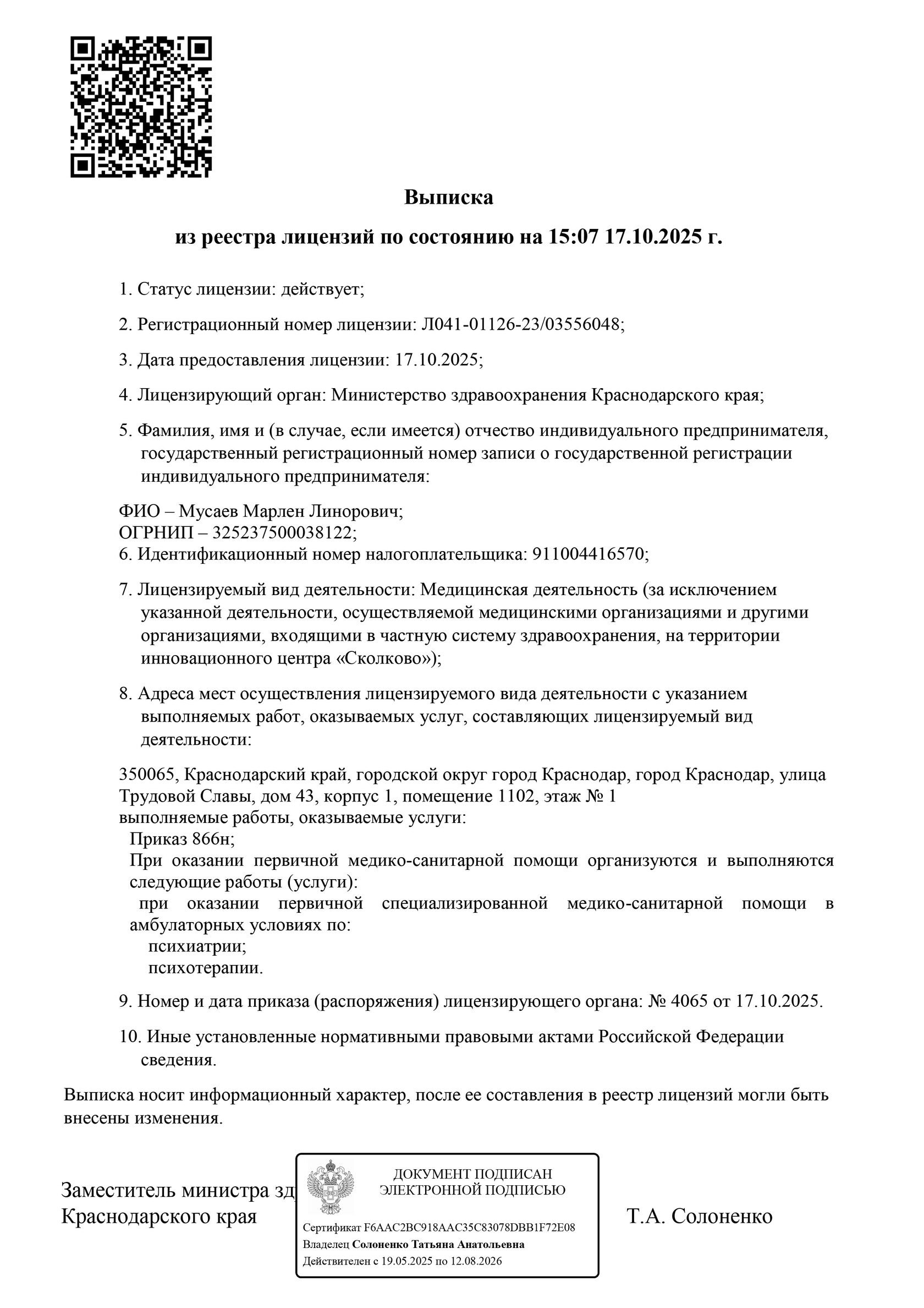 Лицензия на медицинскую деятельность