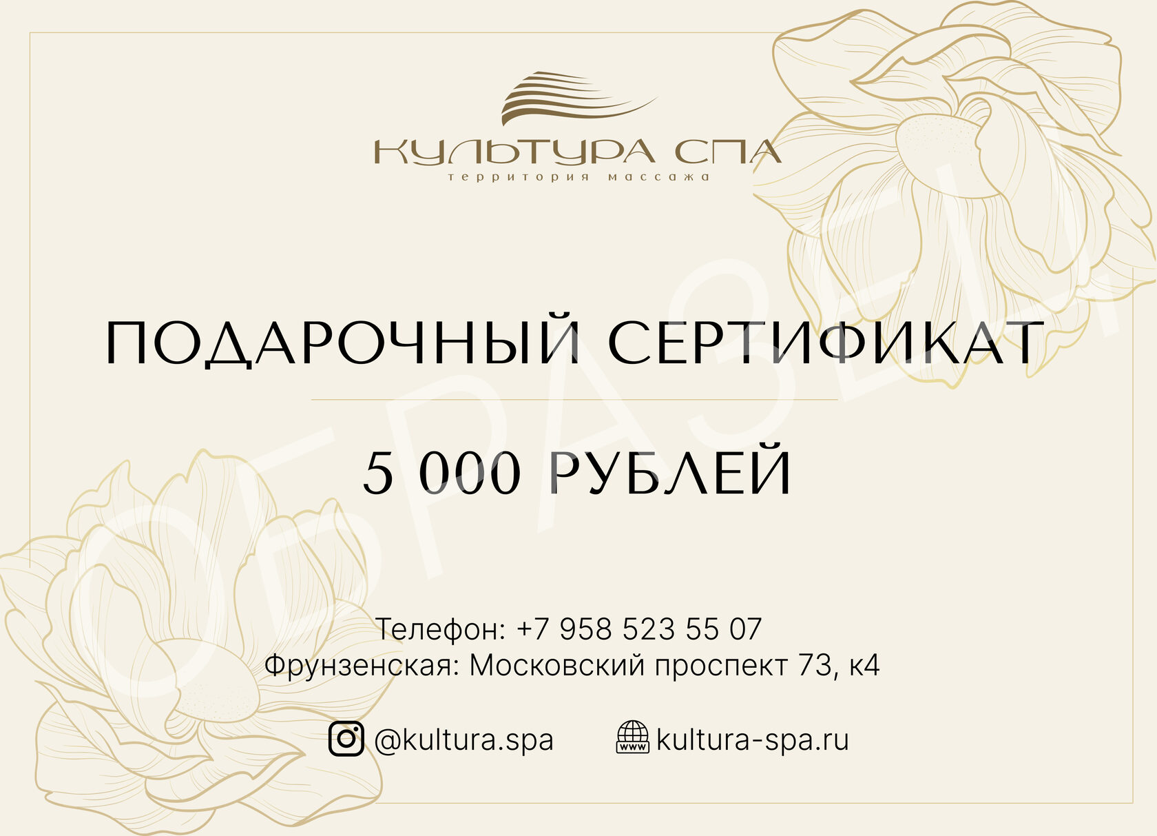 Подарочные сертификаты на массаж Культура СПА