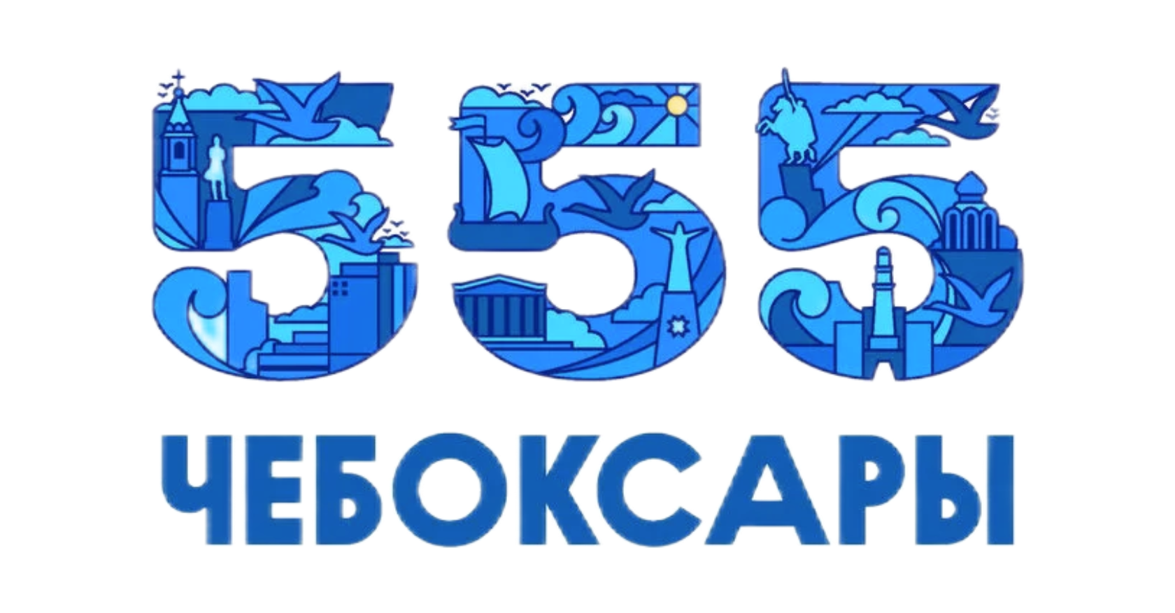 555 летие чебоксары. 555 летие чебоксары. 555 летие чебоксары. 555 летие чебоксары. 555 летие чебоксары.