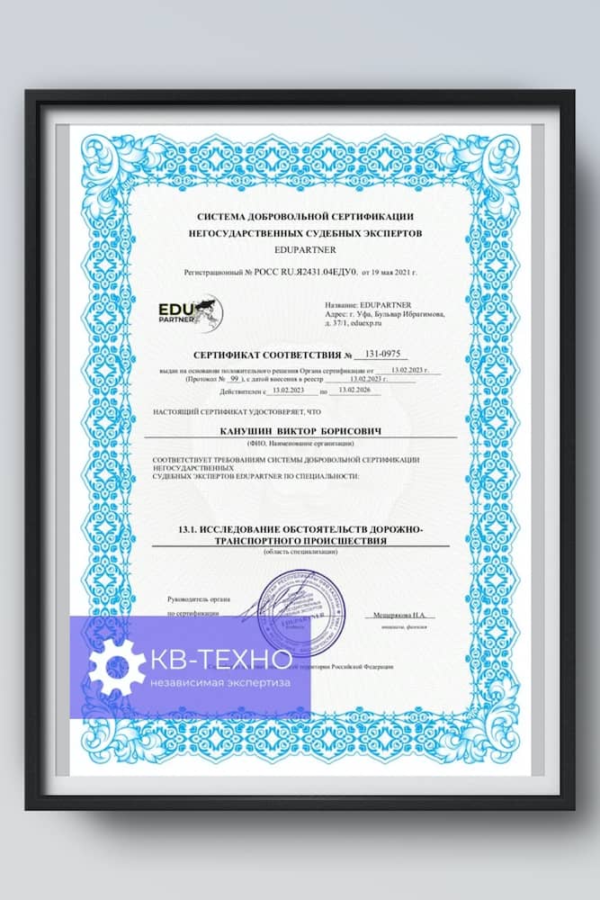 Исследование обстоятельств дорожно-транспортного происшествия Сертификат