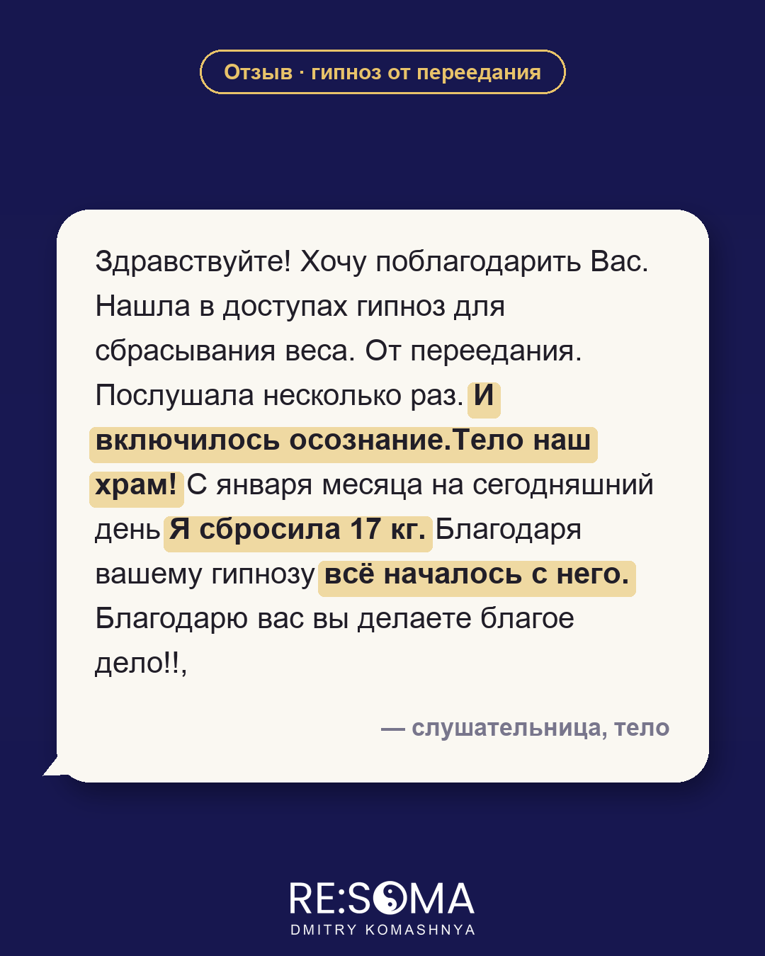 Отзыв: тело