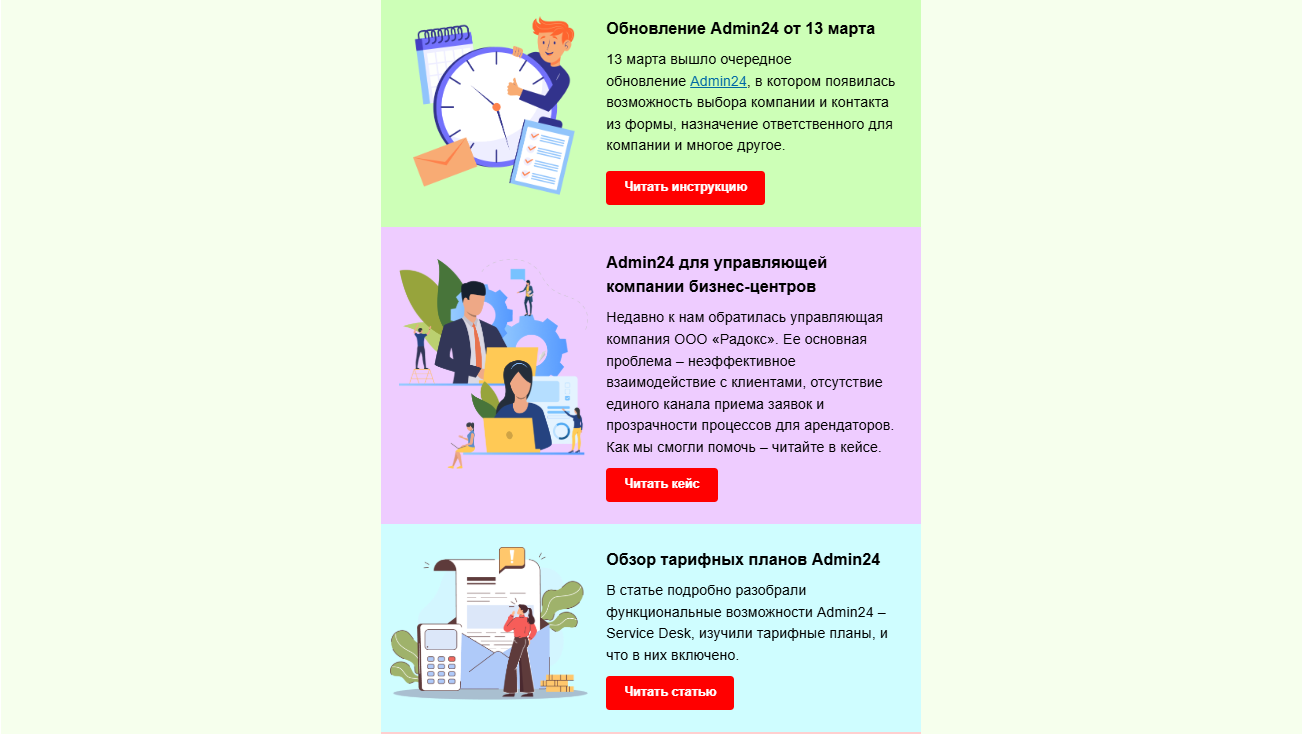 Дайджест Admin24