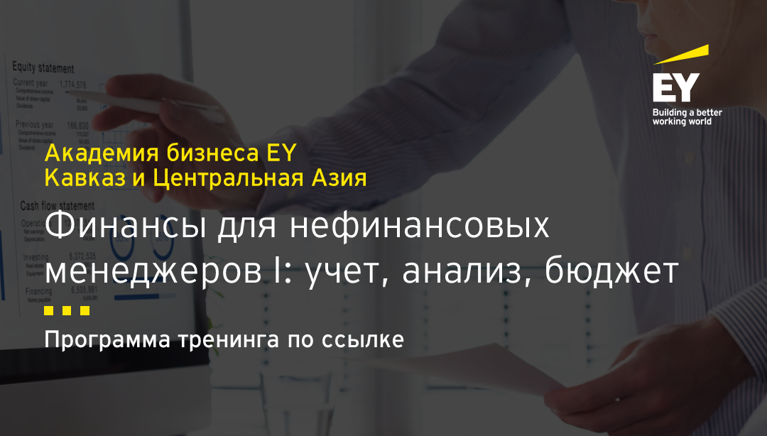 Презентация финансы для нефинансовых менеджеров