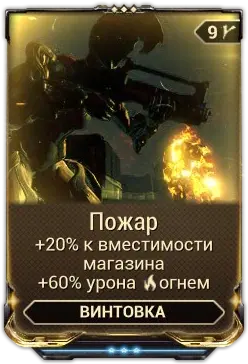 Пожар