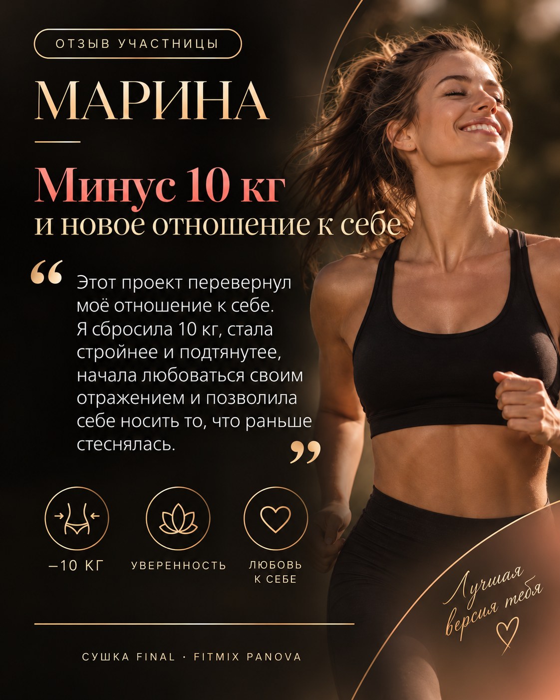 Отзыв участницы СУШКИ — Марина
