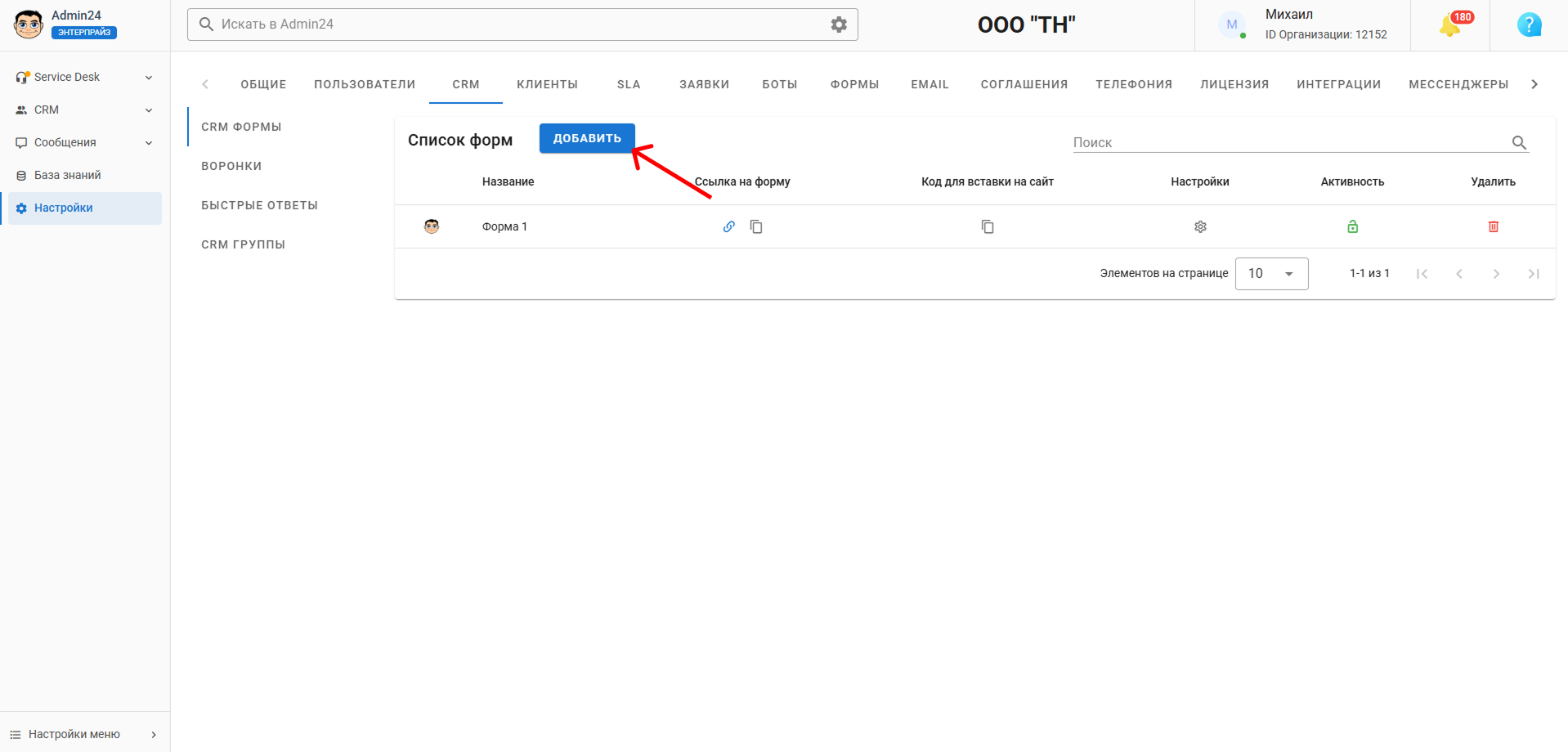 Создание формы в CRM Админ24