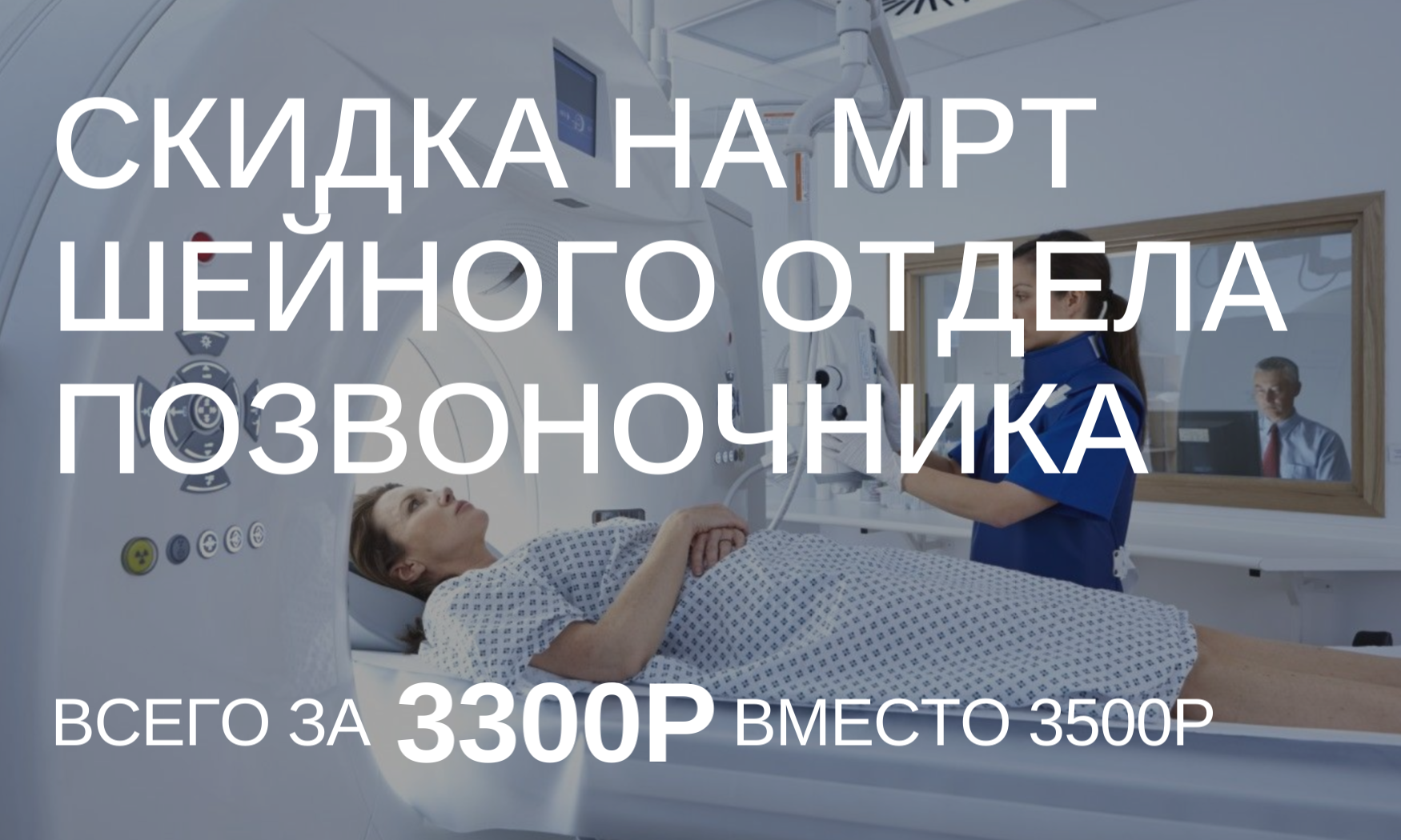 МРТ по доступной цене в Ялте Исследование от 3 000 рублей | МРТ-МедЭксперт