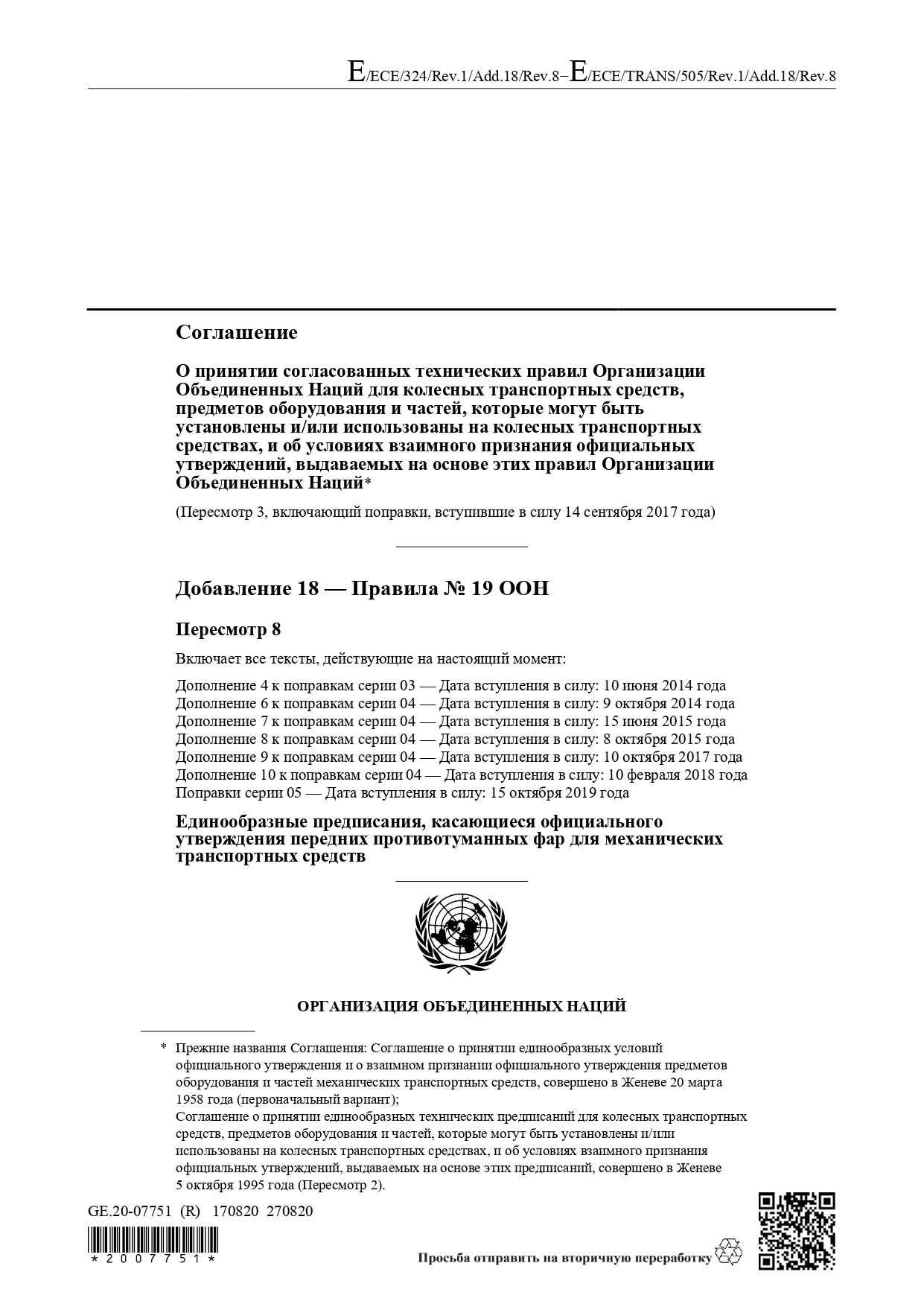 Протоколы испытаний для сертификации машин и транспортных средств