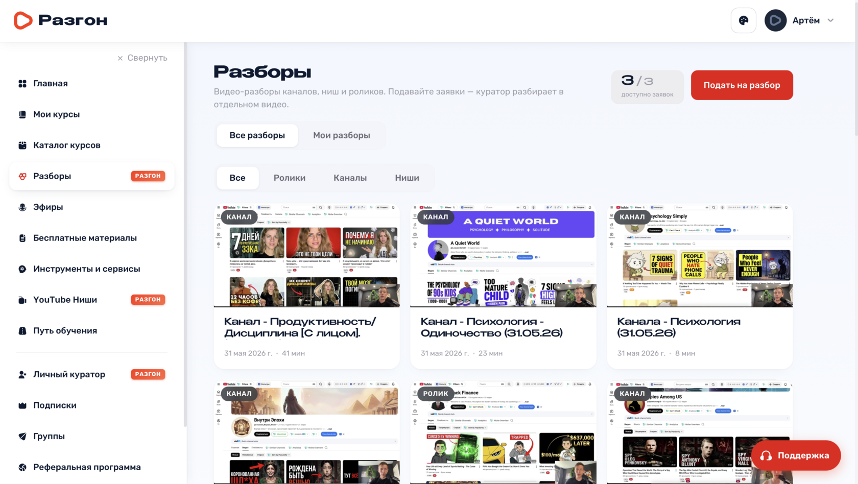 Раздел разборов на платформе