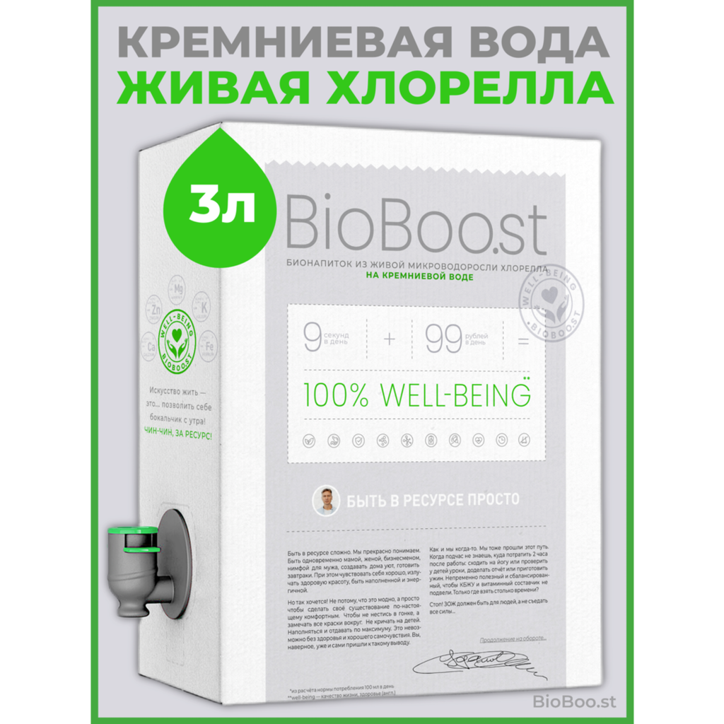 Живая хлорелла кремниевая вода купить суперфуд | bioboost