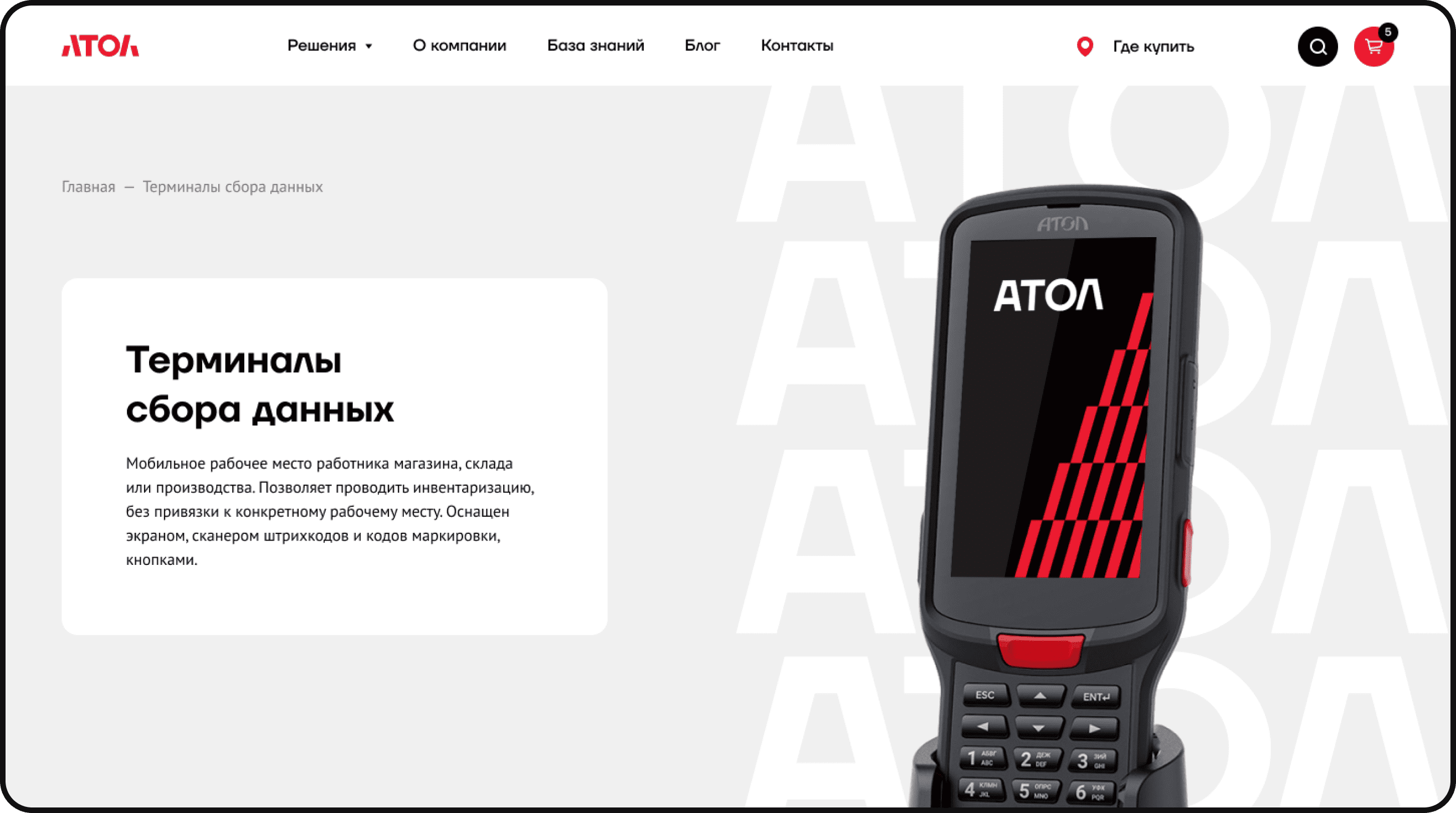 Управление вниманием пользователя на сайте Атол