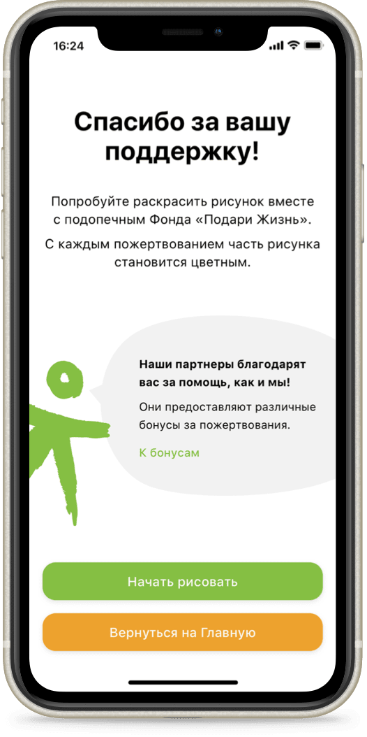 приложение для доноров