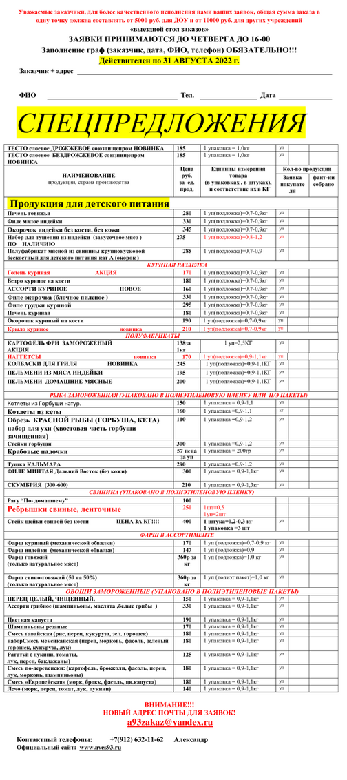 Стол заказов заставка