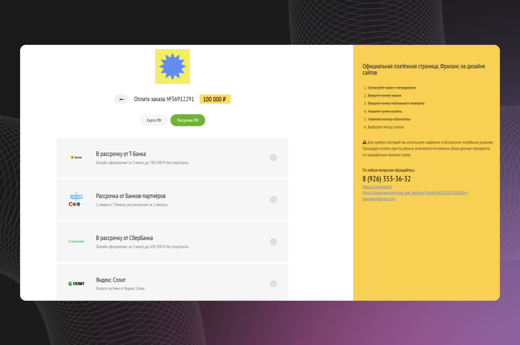 Платёжная страница заказа в Prodamus на 100 000 ₽