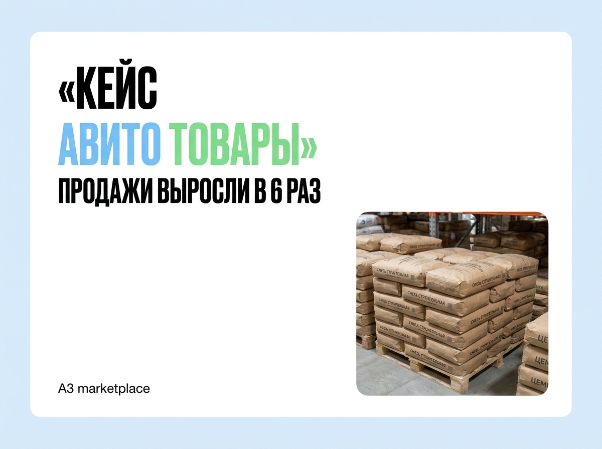Кейс продвижения сухих строительных смесей