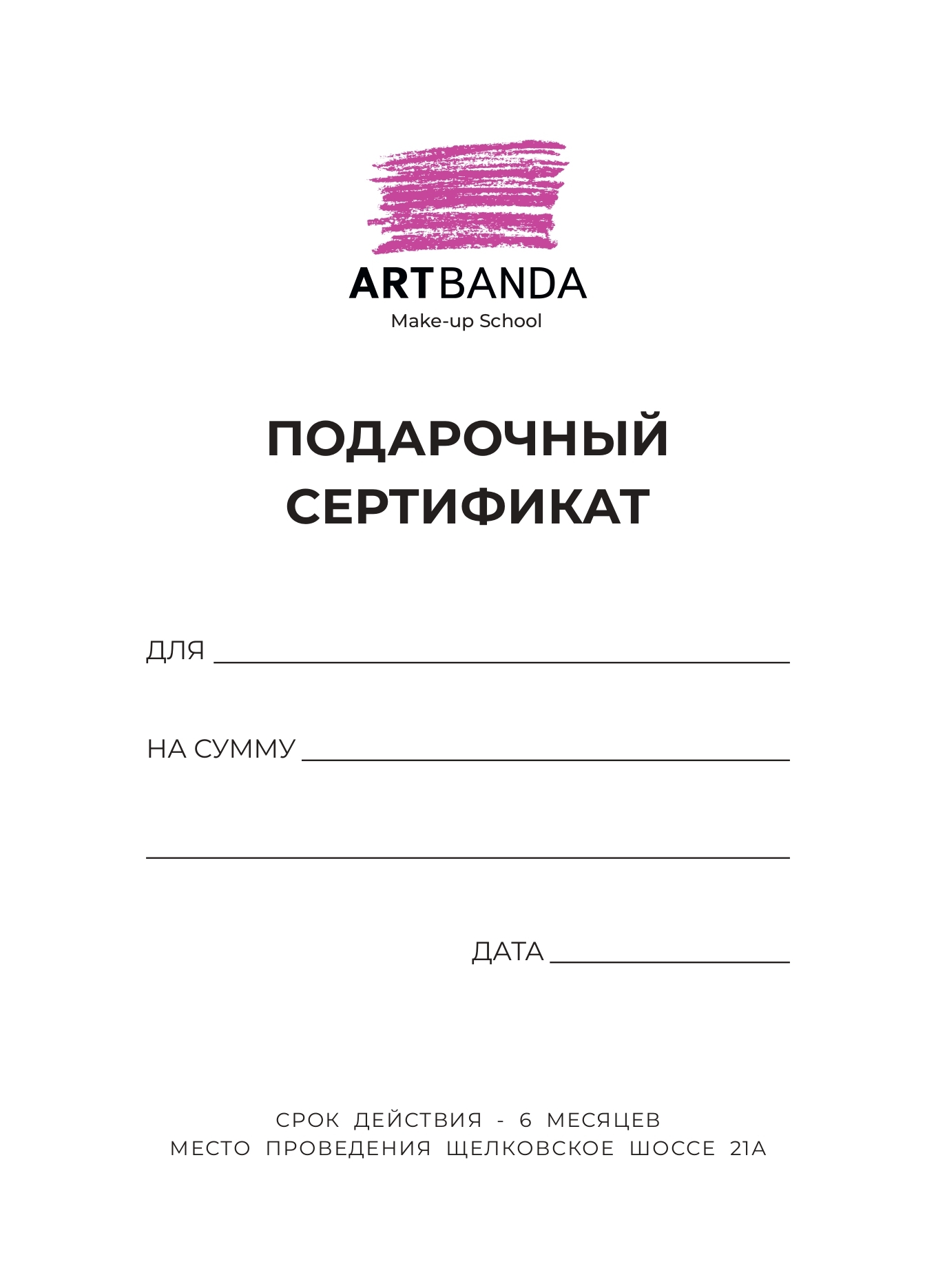 Подарочный сертификат