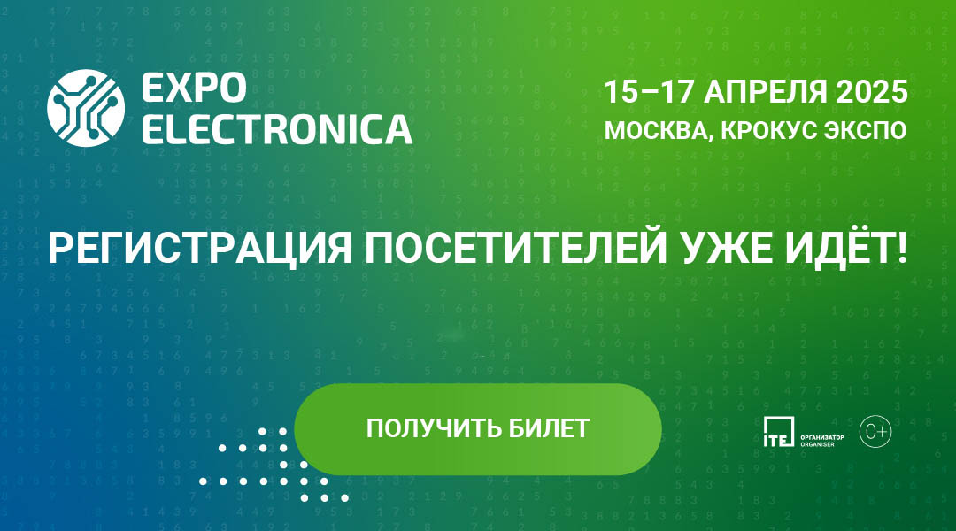 Приглашаем посетить экспозицию Qatron на выставке «ЭкспоЭлектроника–2025»