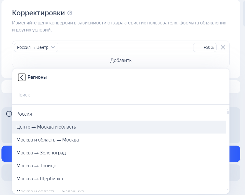 корректировка ставок по регионам яндекс директ