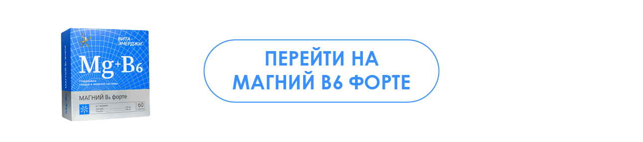 Переход на страницу Магний B6 форте