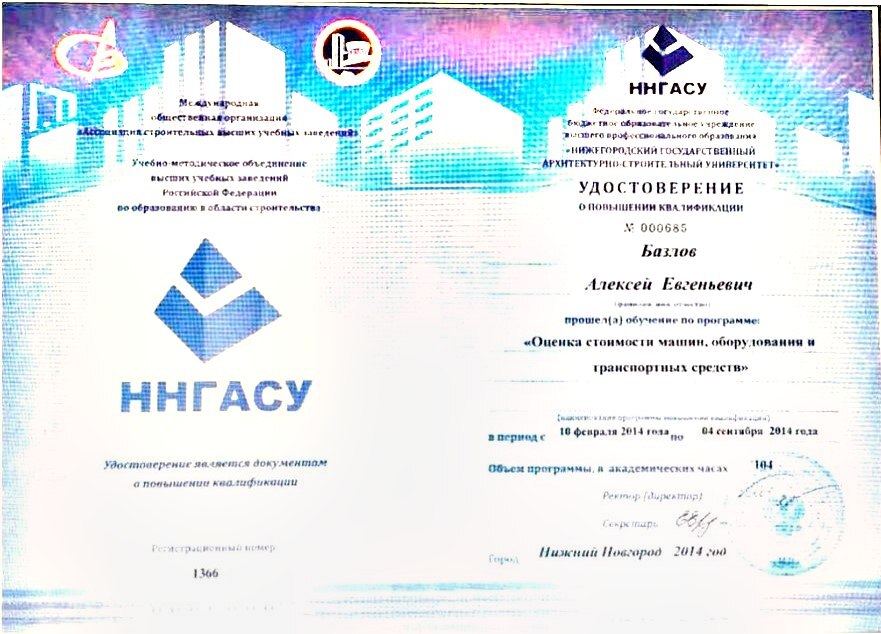 Удостоверение ННГАСУ