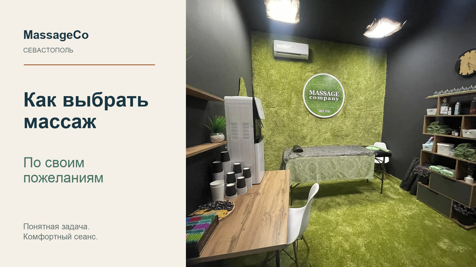 Как выбрать массаж по своим пожеланиям — кабинет MassageCo на Фадеева, 48