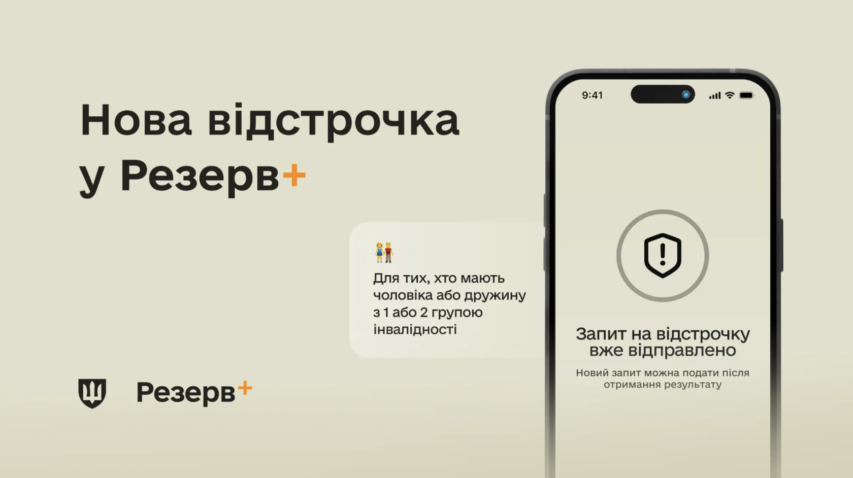 Як отримати відстрочку онлайн через Резерв+?