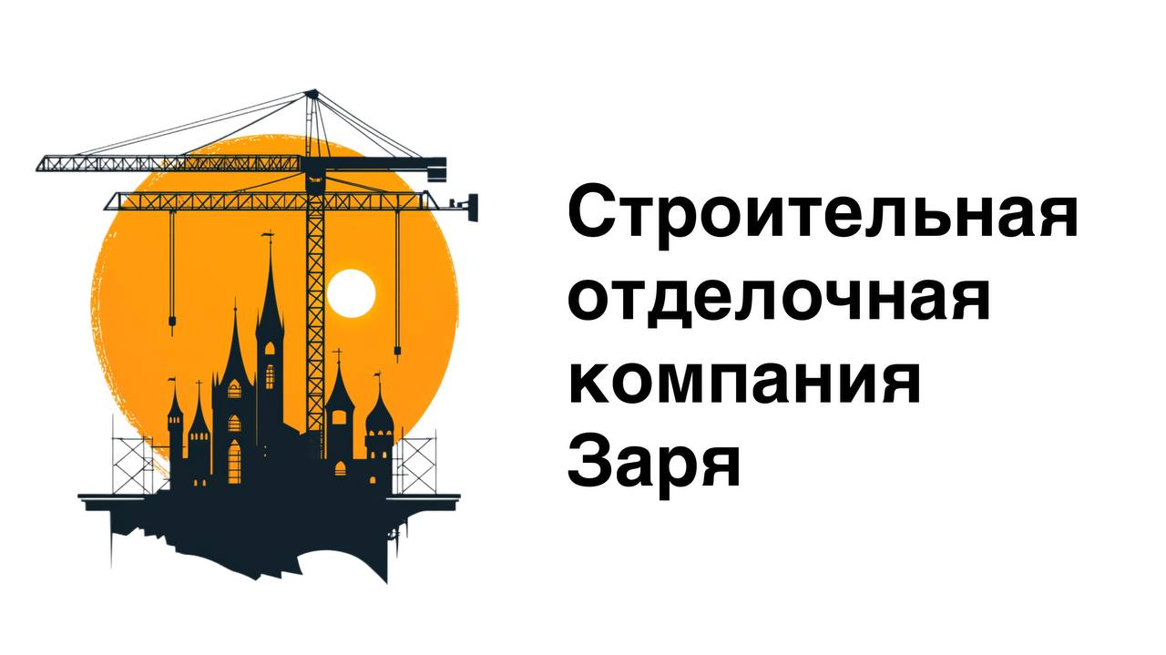 Строительно-ремонтная компания