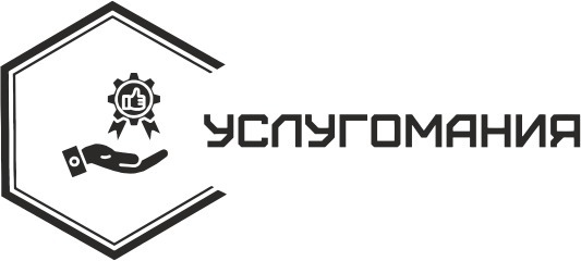 УСЛУГОМАНИЯ