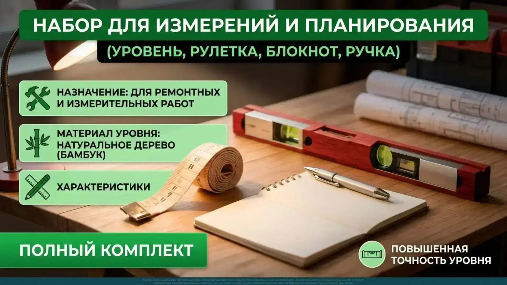 Как самостоятельно сделать замеры проёма: инструменты для замеров (рулетка, уровень, блокнот)