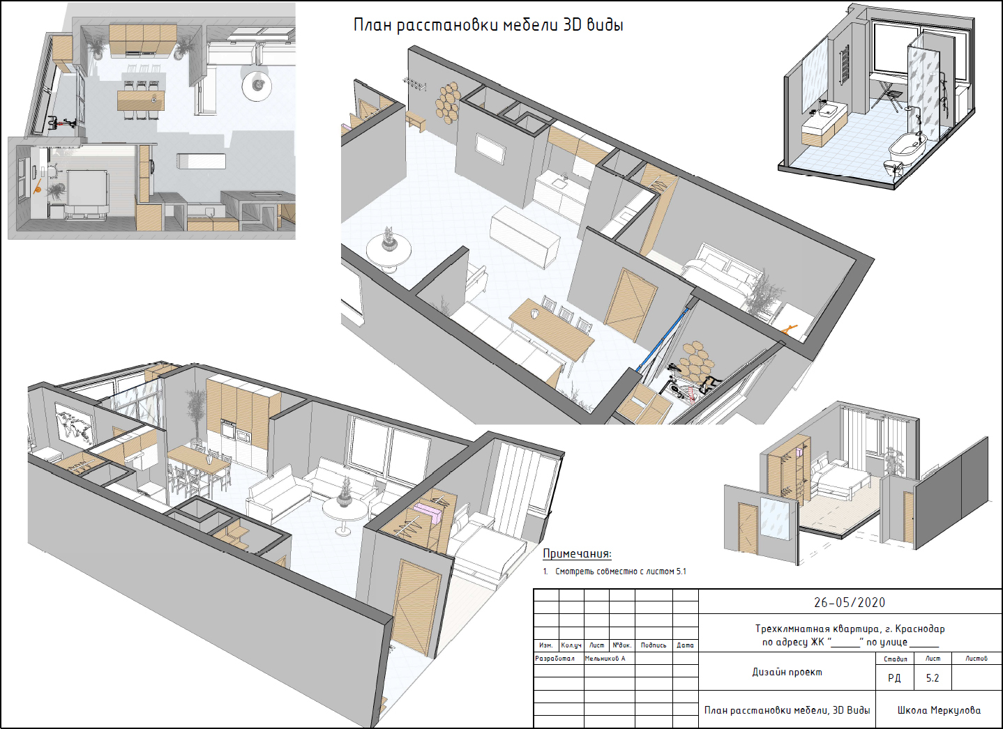 Чертежи дизайнера интерьера в Revit