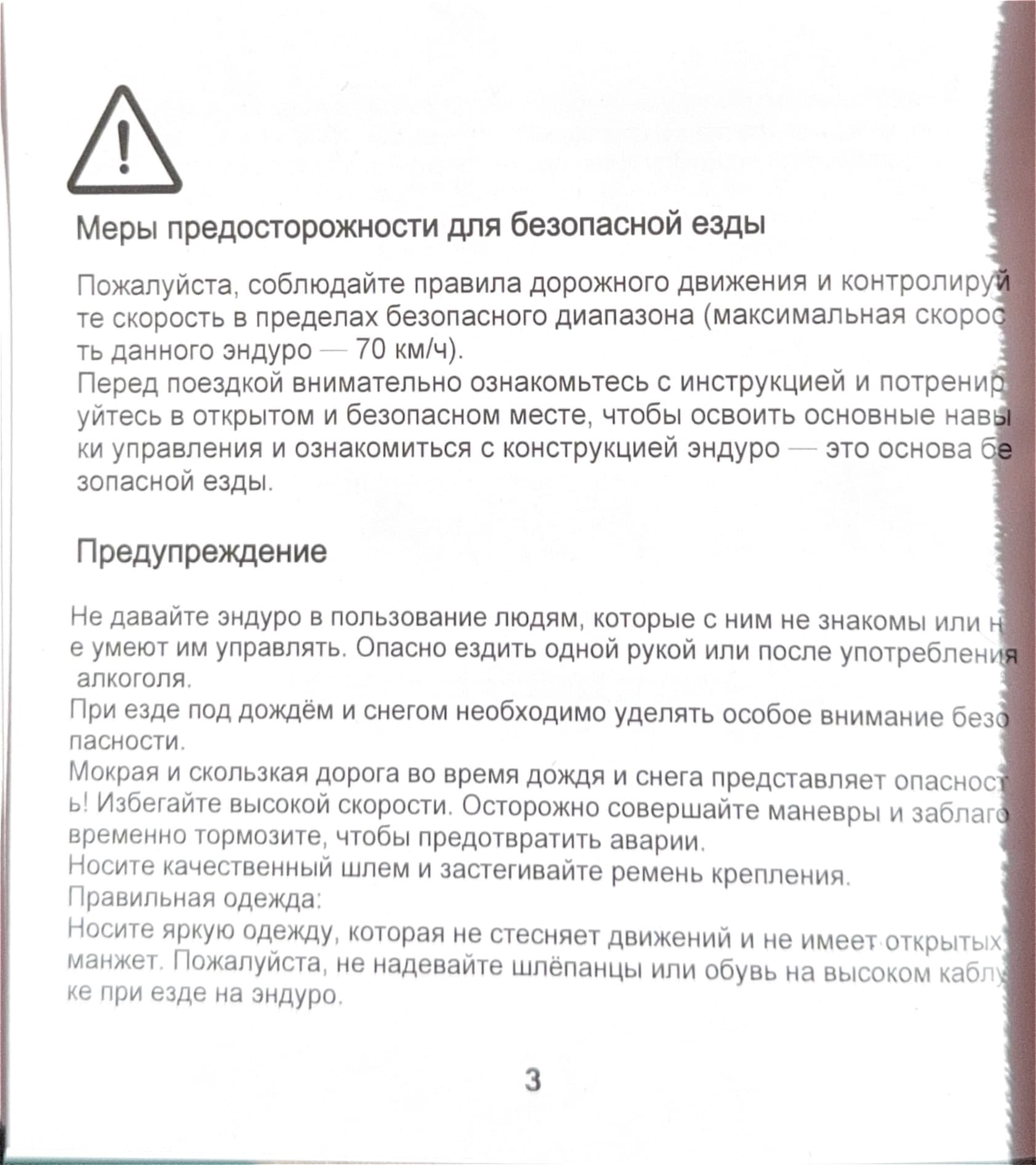Инструкция к электропитбайку Kugoo Wish 02