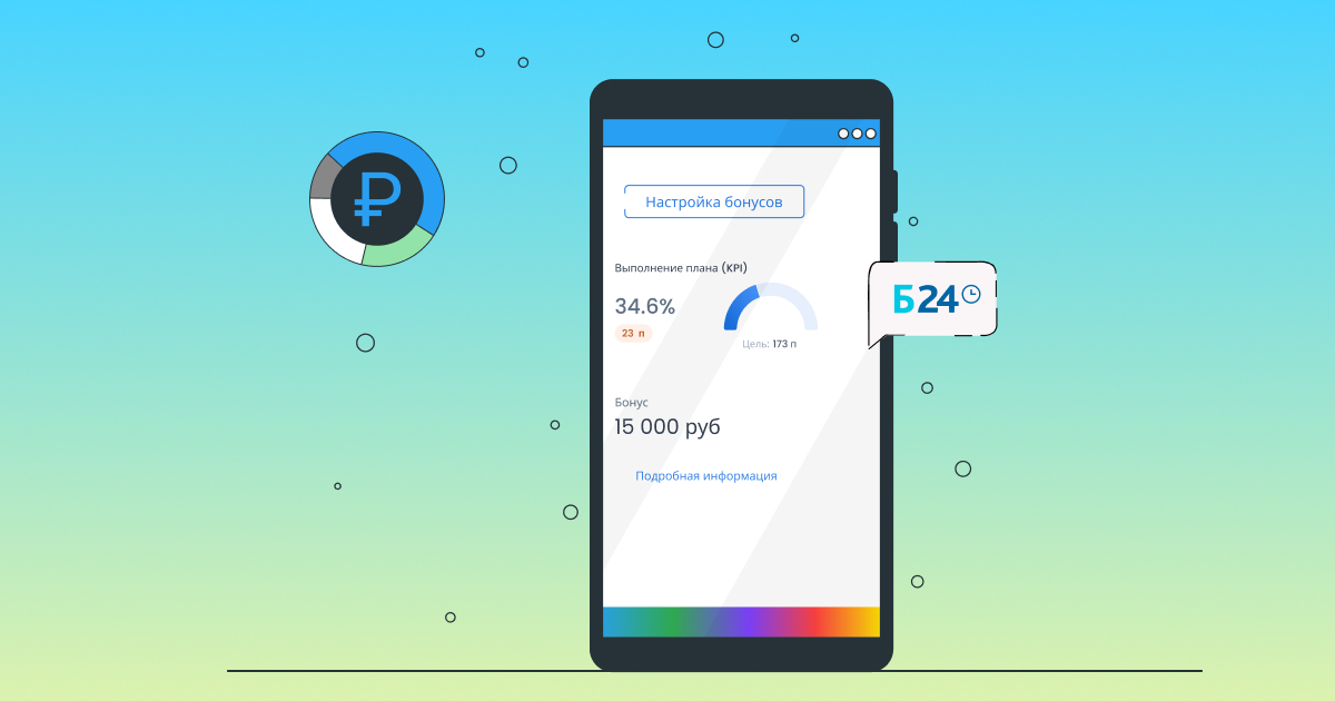 Бонус24 — Приложение для Битрикс24