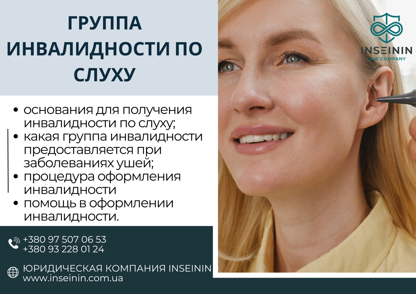 Группа инвалидности по слуху