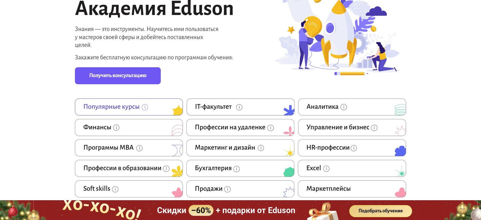 Новогодние скидки и подарки от Академии Eduson