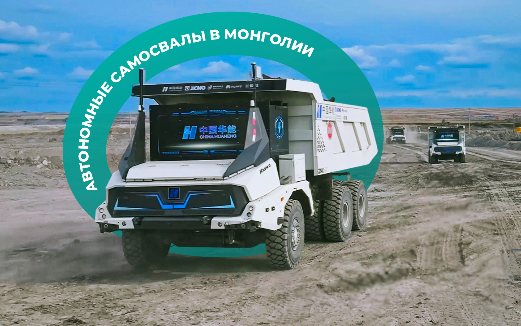 Первый в мире карьер с автономными самосвалами