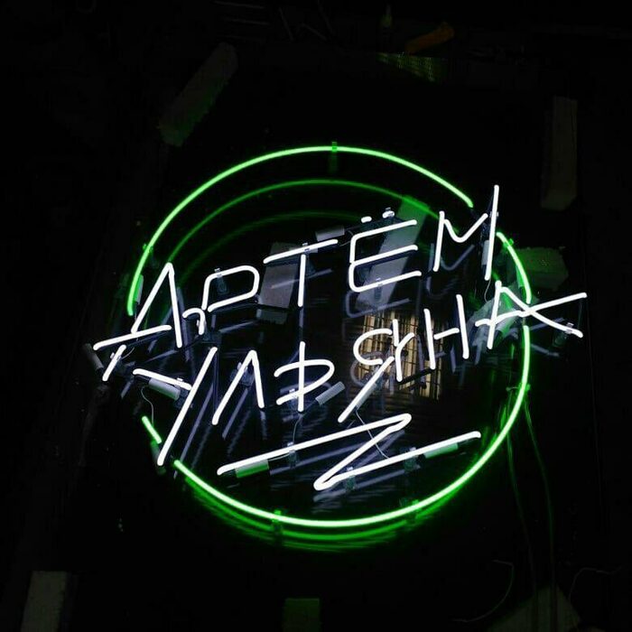 Неоновые вывески на заказ в Москве • неоновые надписи