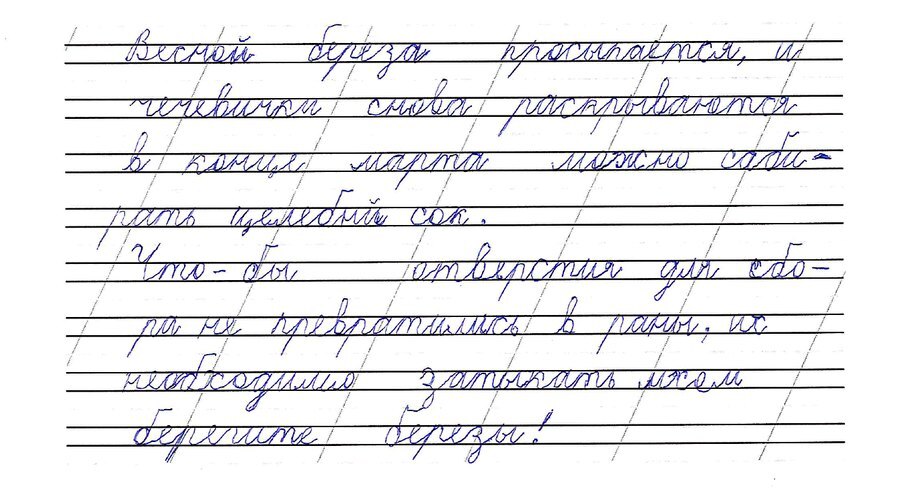 Почерк ученика после курса каллиграфии