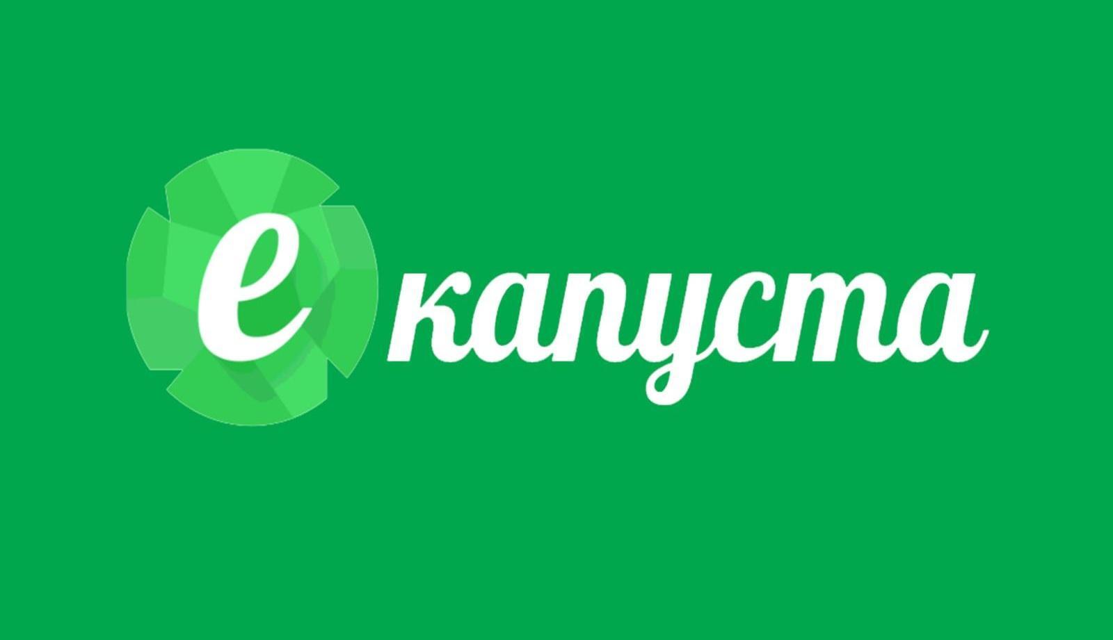 eКапуста