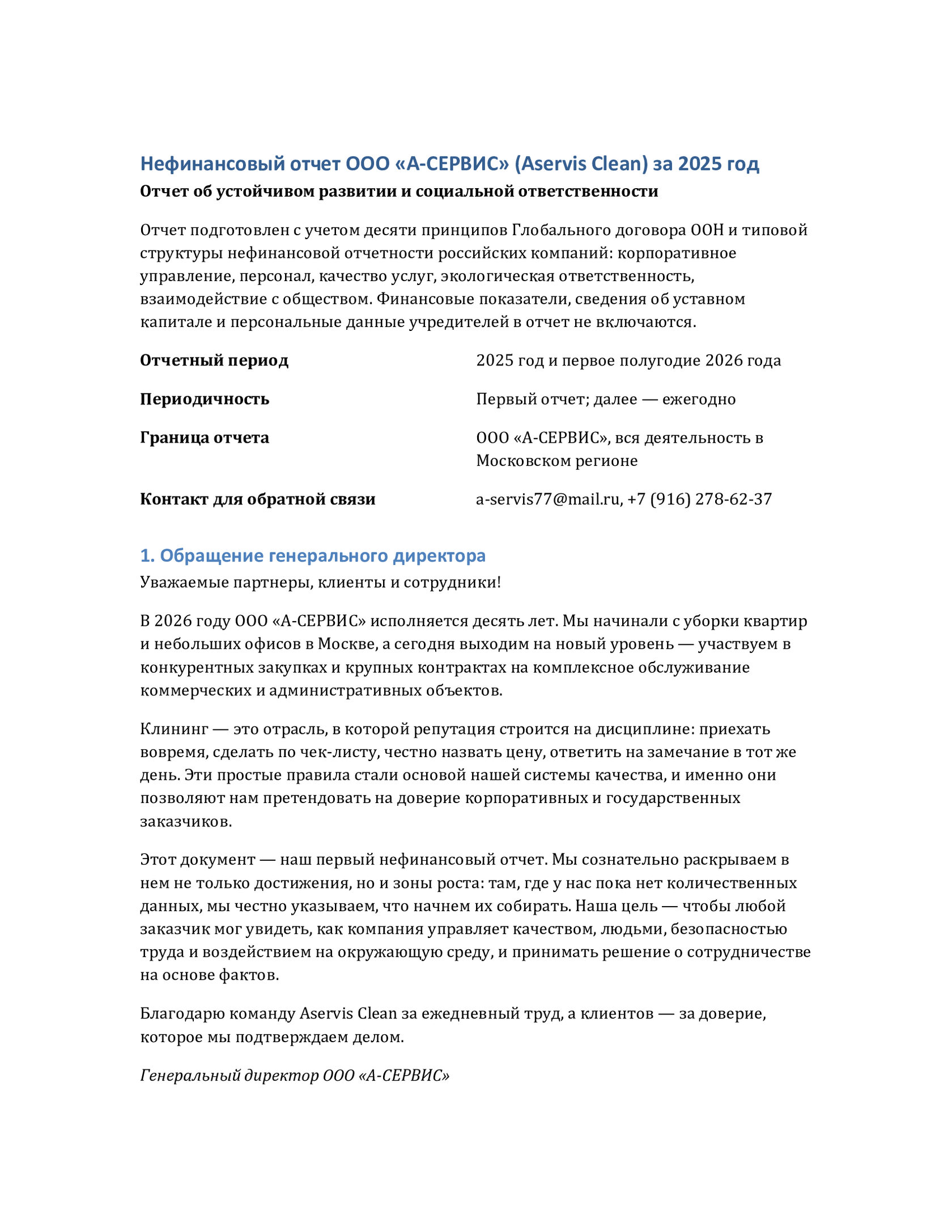 Страница отчёта 1