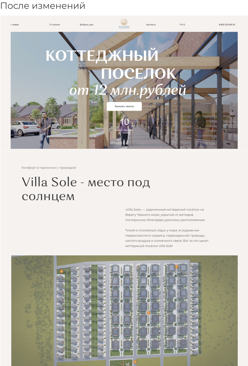 Кейс: разработка сайта для коттеджного поселка Villa Sole —  Digital-агентство ART6