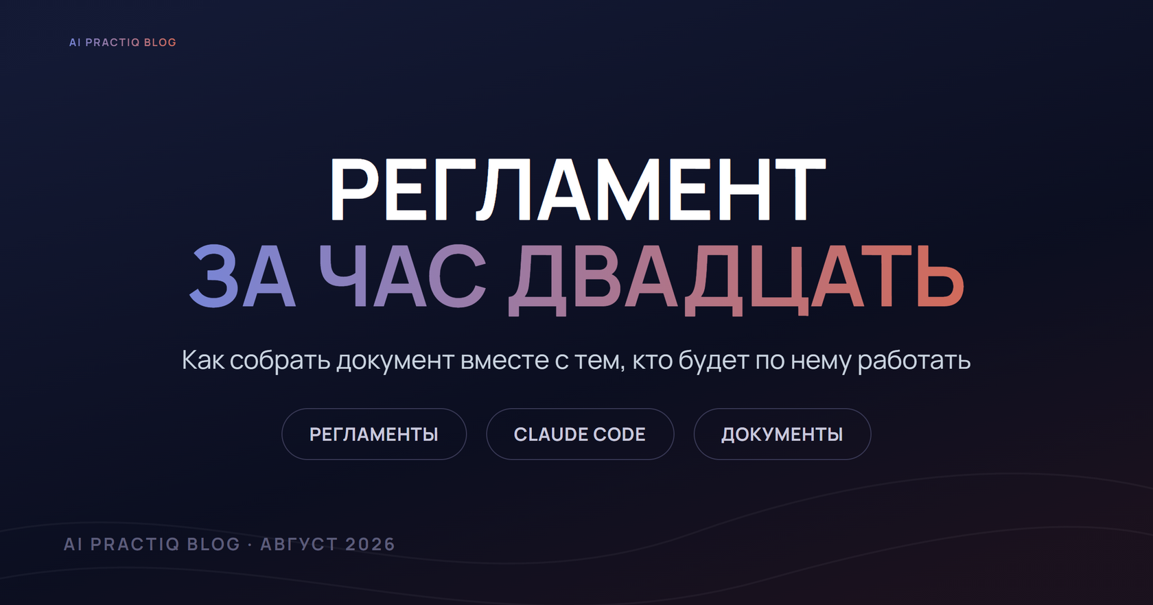 Регламент со складом за час двадцать