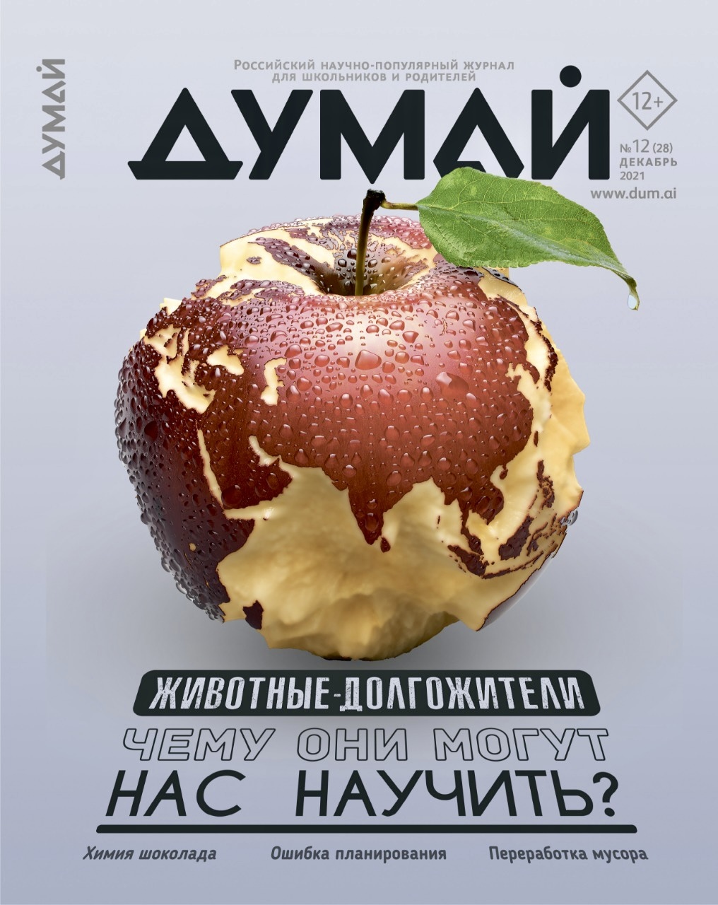 Полная коллекция "ДУМАЙ"